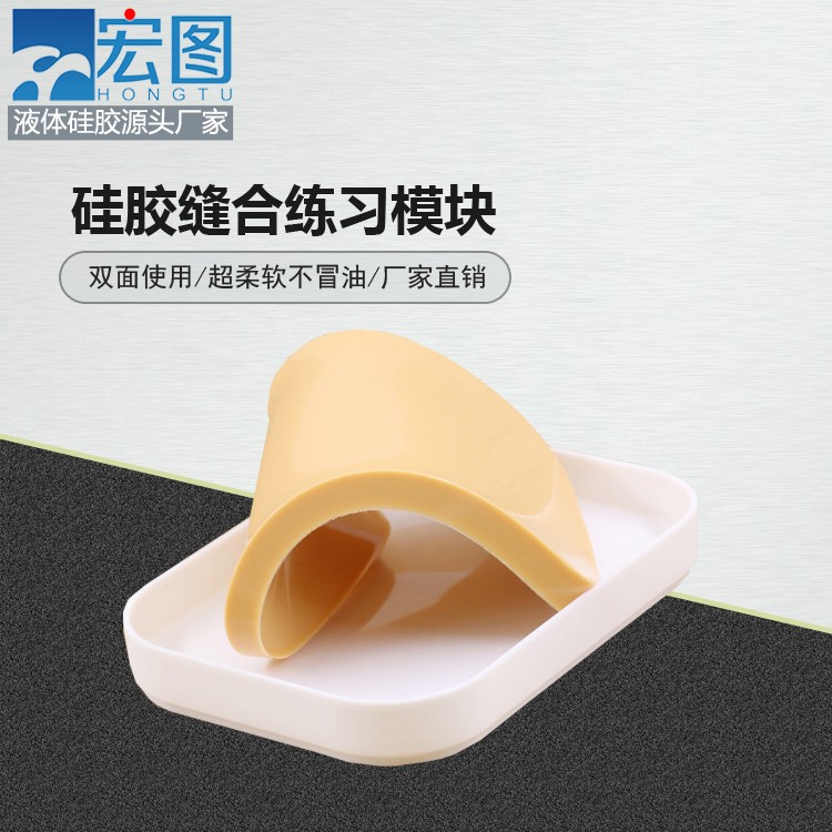 練習縫合硅膠模塊竟然能這么輕松，快來試試吧！